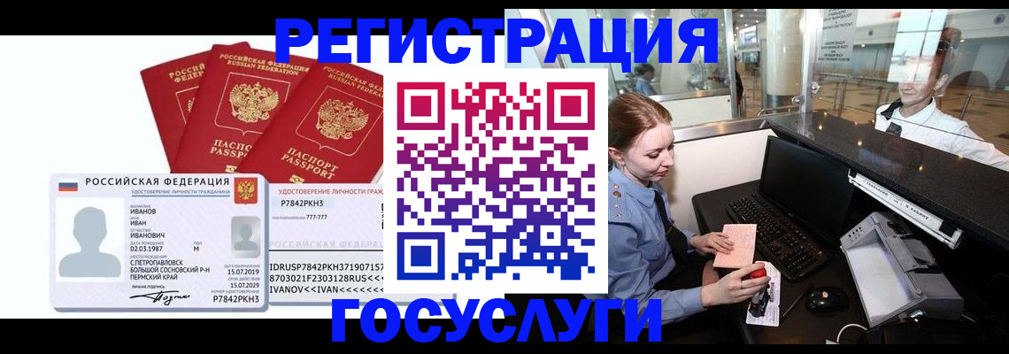 временная регистрация недорого в Питкяранте