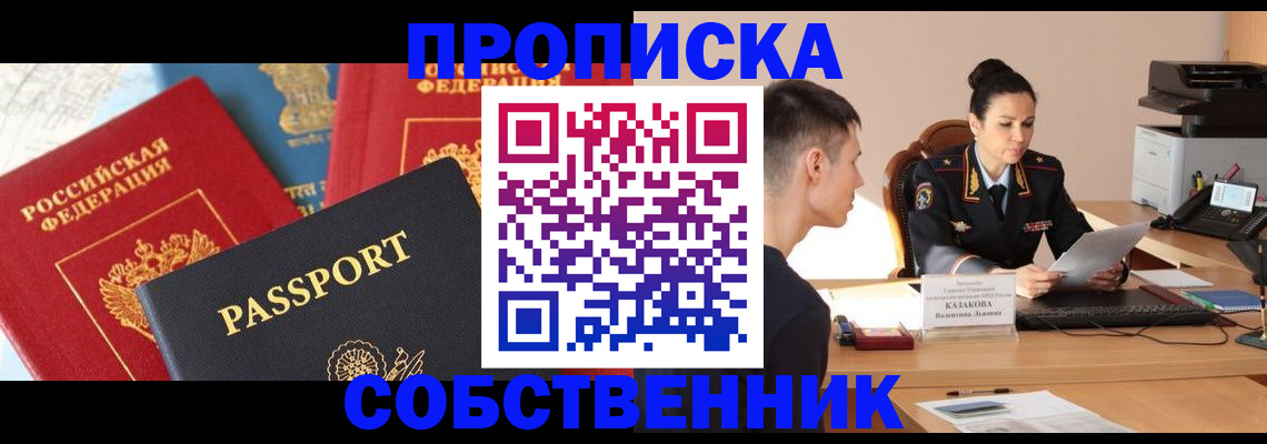 купить прописку в Питкяранте